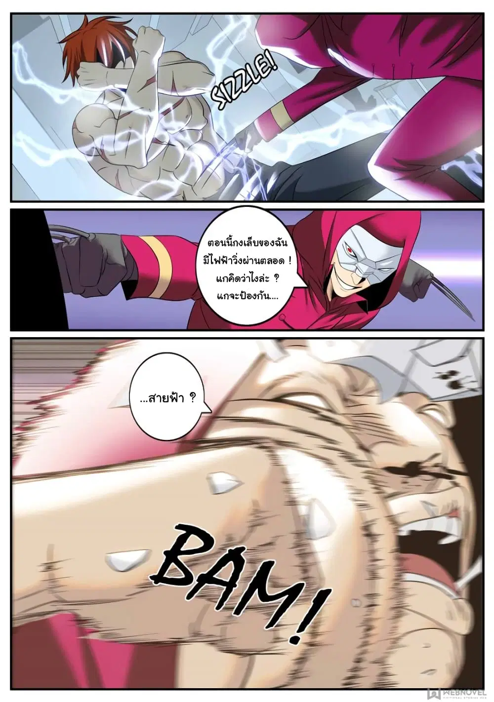The Superb Captain in the City ตอนที่ 240 — page 6 of 15