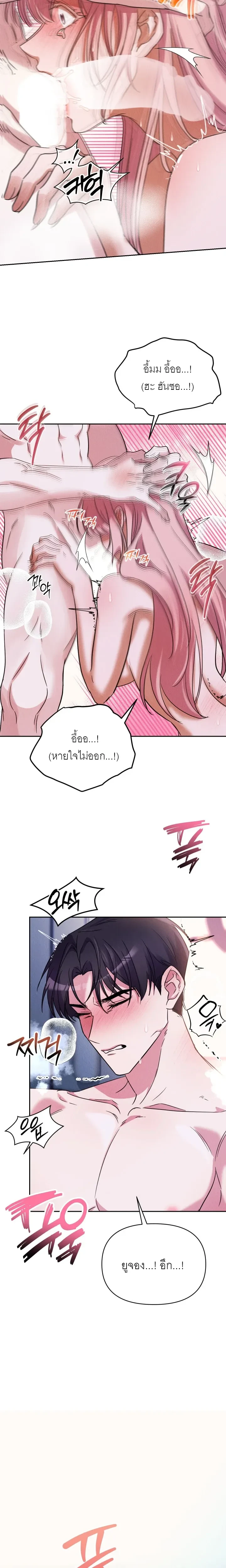 Hot and Cold Seduction – เสน่หาร้อนเย็น ตอนที่ 2 — page 13 of 20
