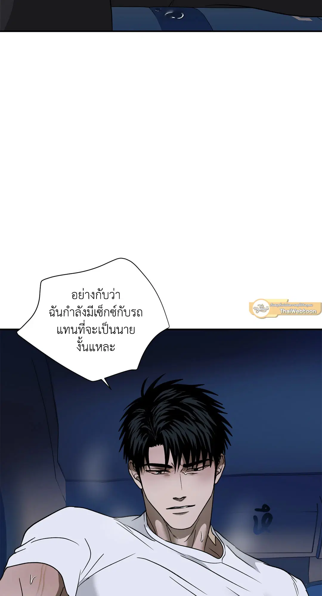Shutline ตอนที่ 64 — page 48 of 50