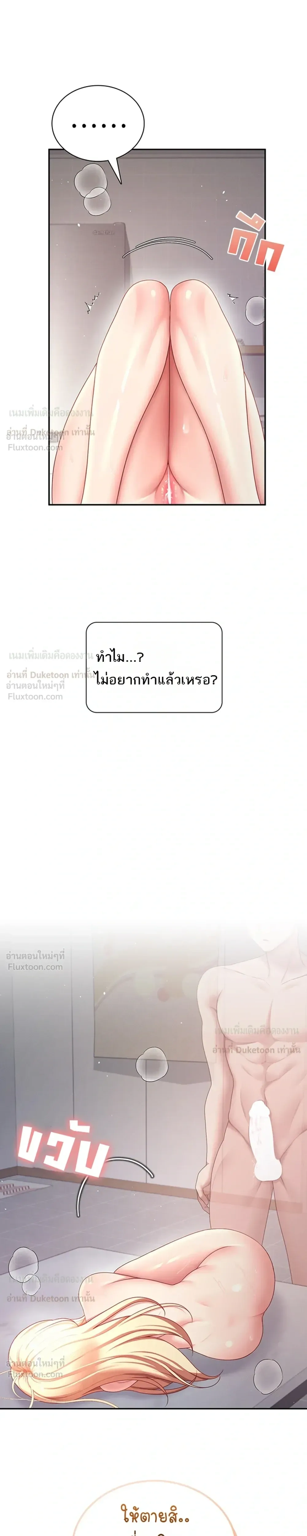 Wireless Touch ตอนที่ 111 — page 23 of 26