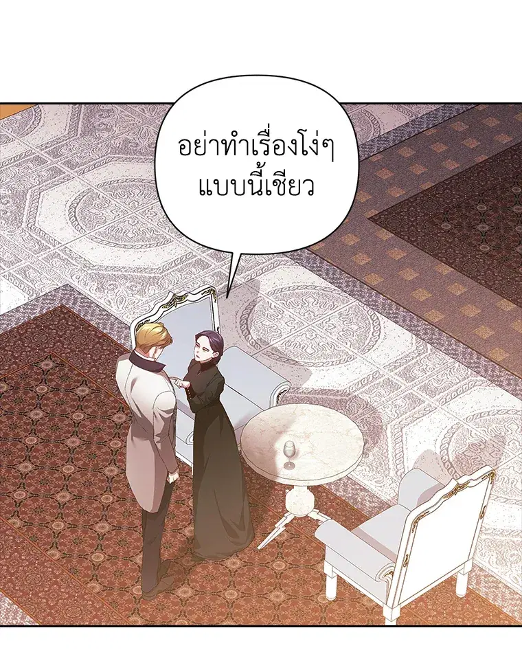 The Broken Ring – This Marriage Will Fail Anyway ตอนที่ 14 — page 88 of 117