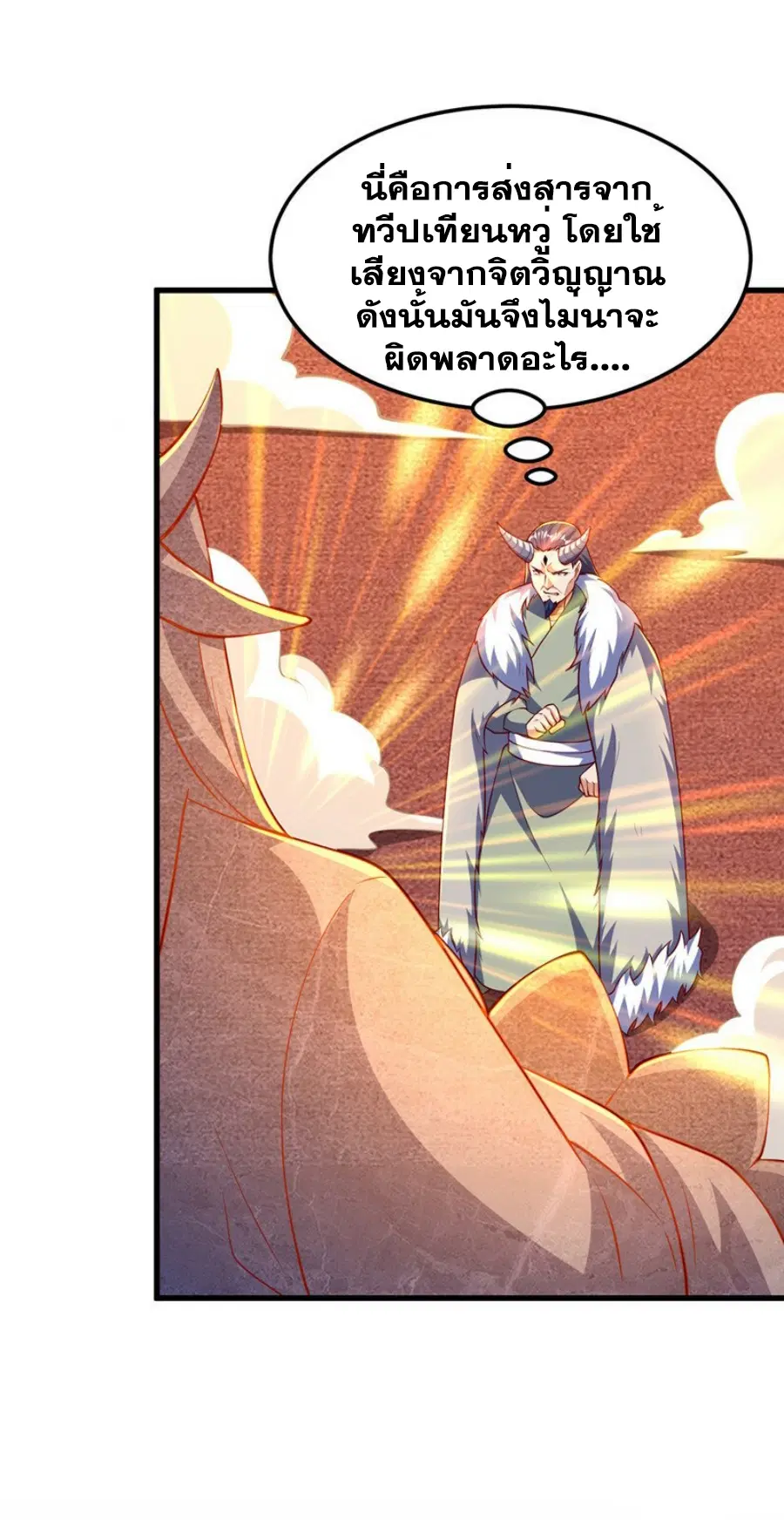 Wu Ni ตอนที่ 319 — page 21 of 34
