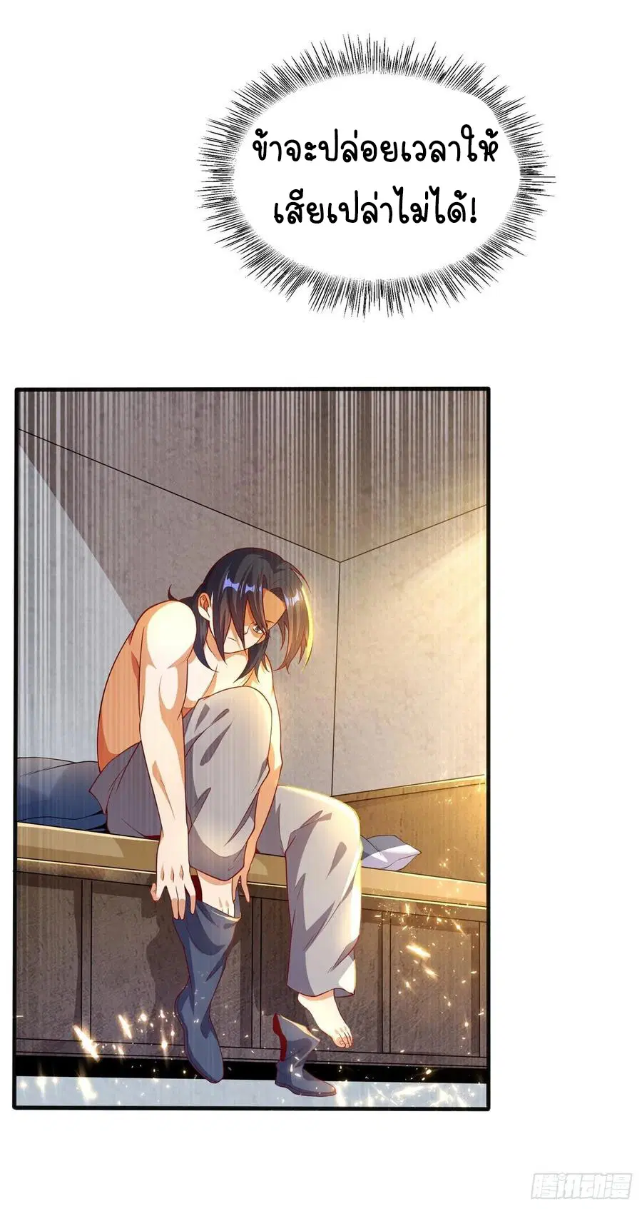 Wu Ni ตอนที่ 48 — page 13 of 41