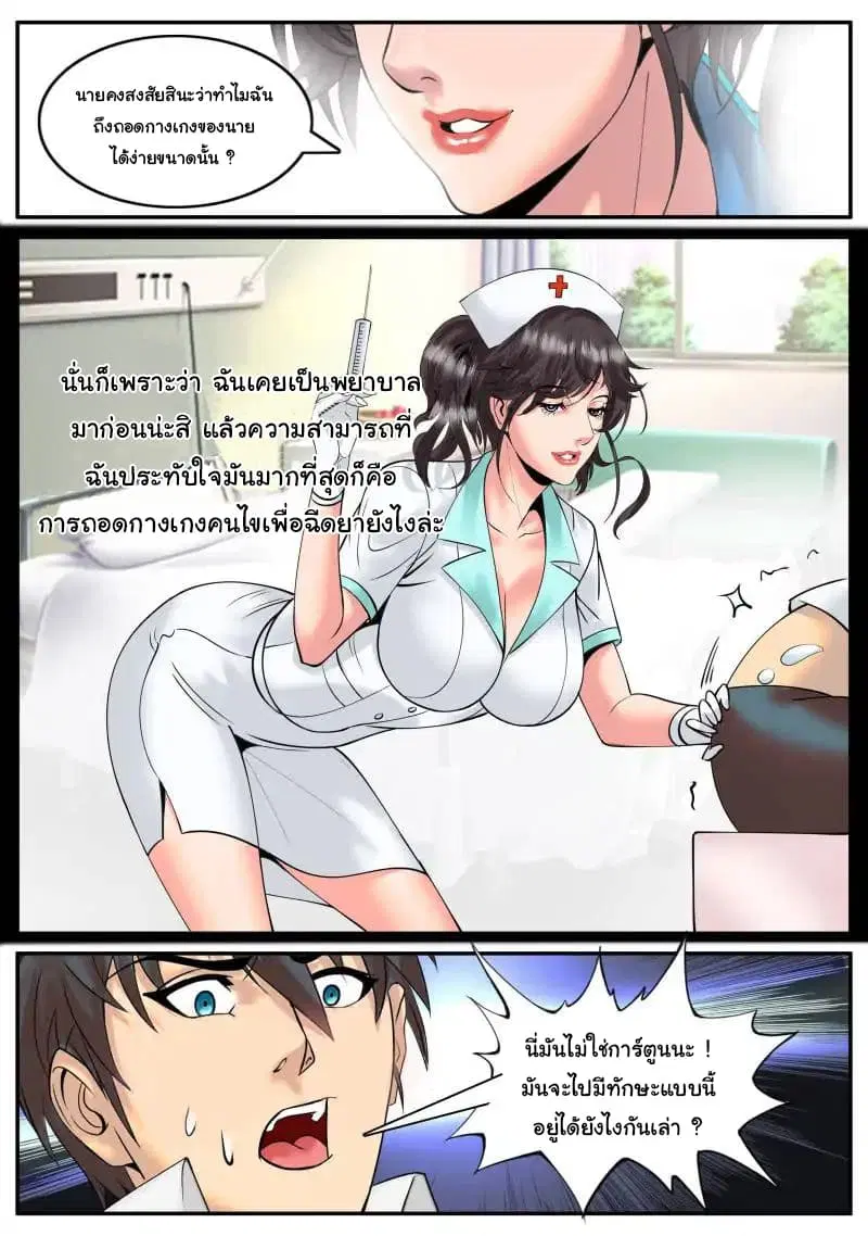 The Superb Captain in the City ตอนที่ 36 — page 2 of 17