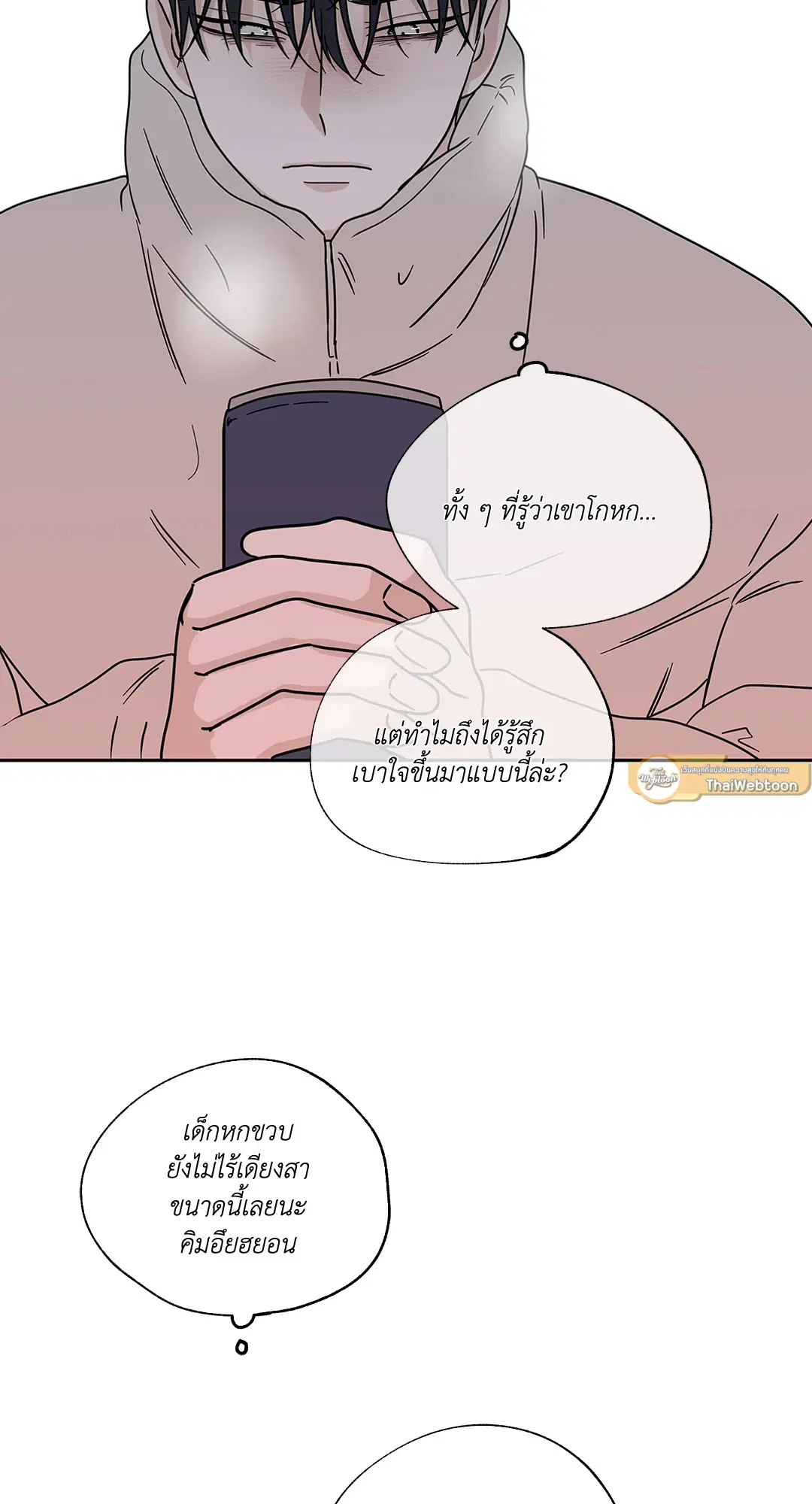Low Tide in Twilight ตอนที่ 20 — page 45 of 68