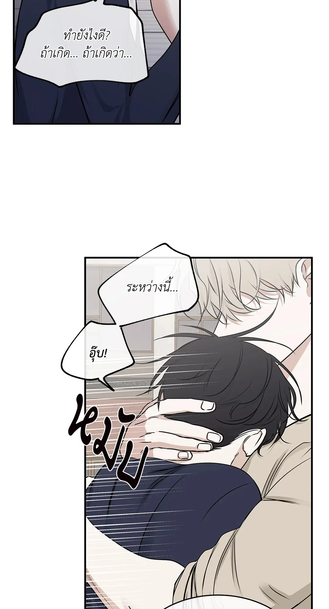 Low Tide in Twilight ตอนที่ 73 — page 4 of 75