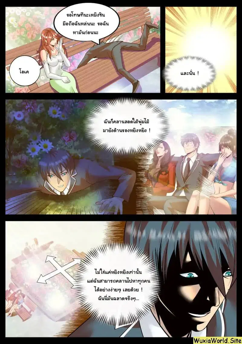 The Superb Captain in the City ตอนที่ 103 — page 8 of 14