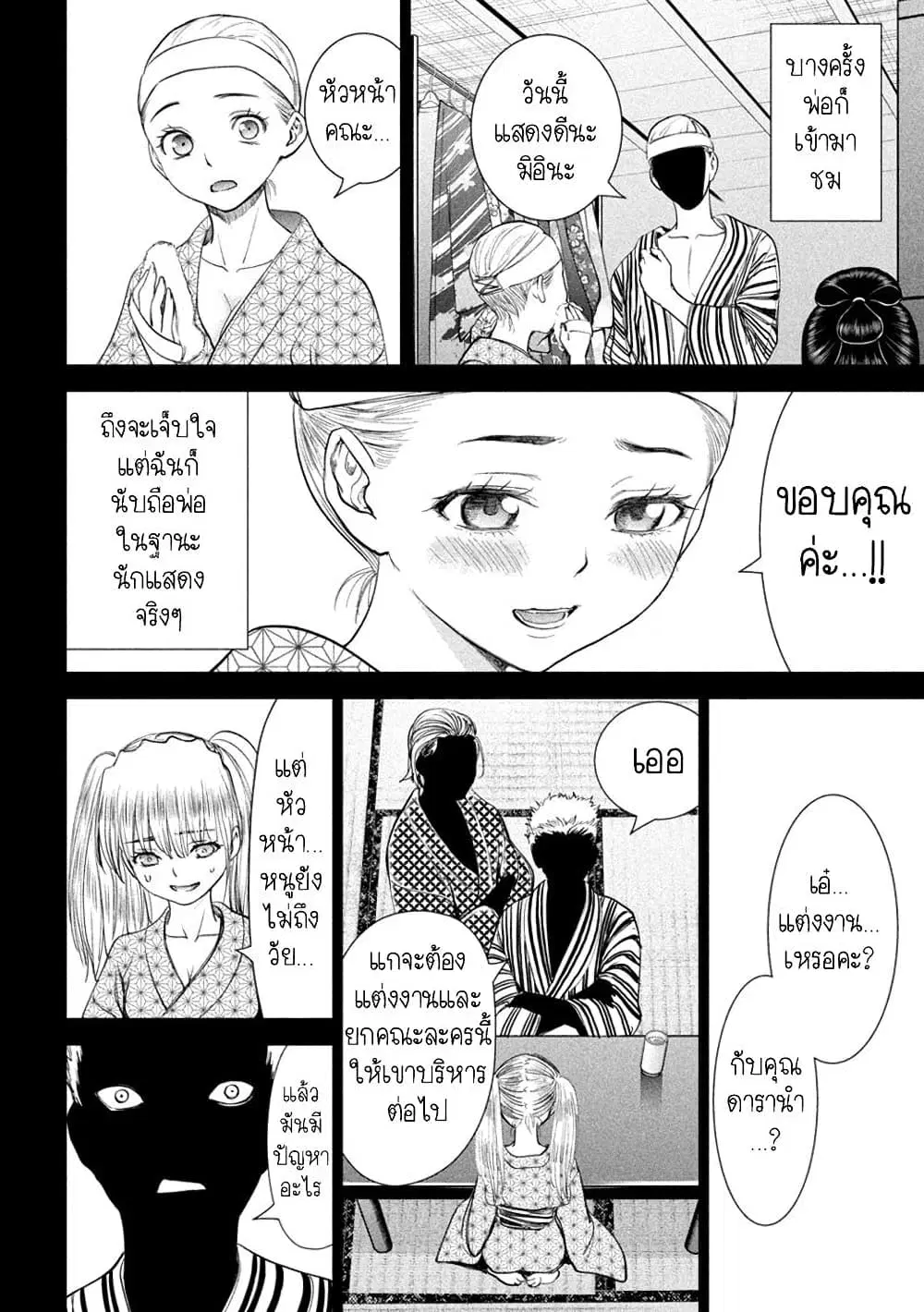 Satanophany ตอนที่ 218 — page 10 of 21