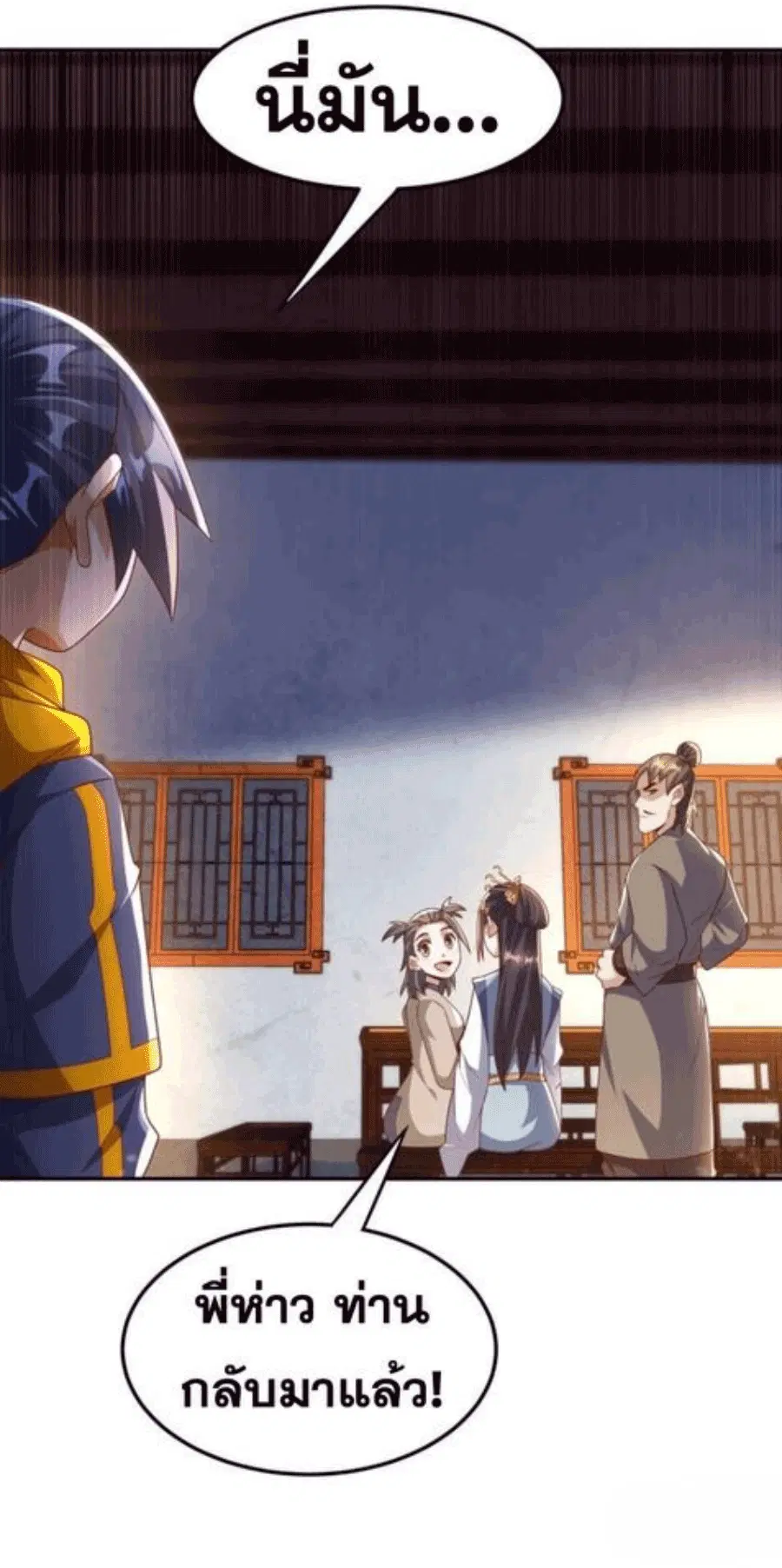 Wu Ni ตอนที่ 203 — page 23 of 36