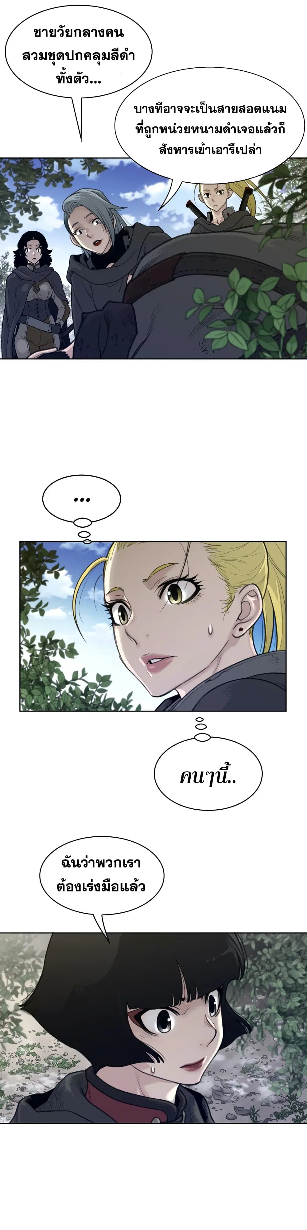 Perfect Half ตอนที่ 130 — page 8 of 17