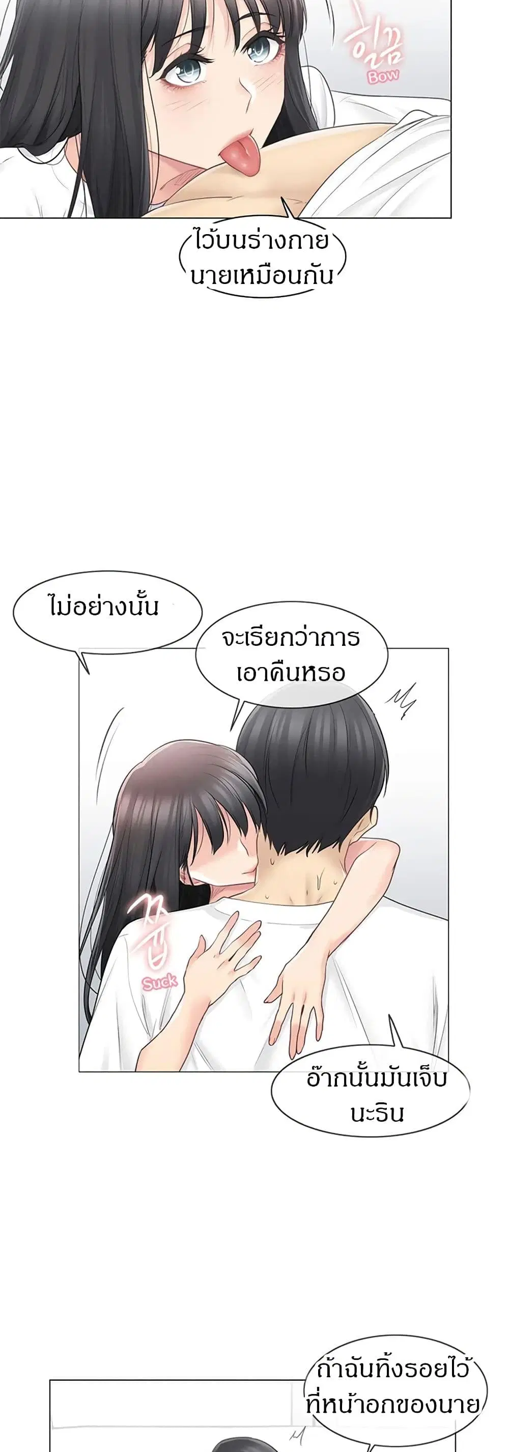 Touch to Unlock ตอนที่ 66 — page 7 of 38