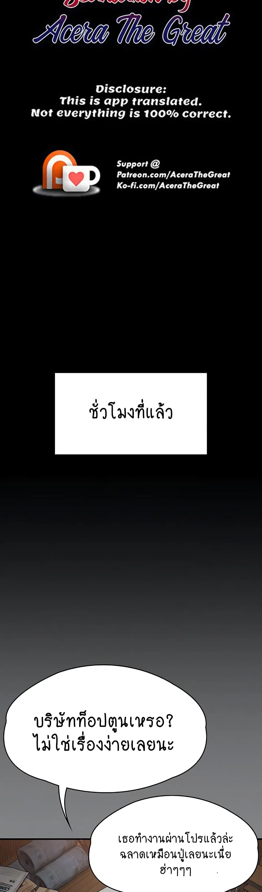 Queen Bee ตอนที่ 308 — page 2 of 61
