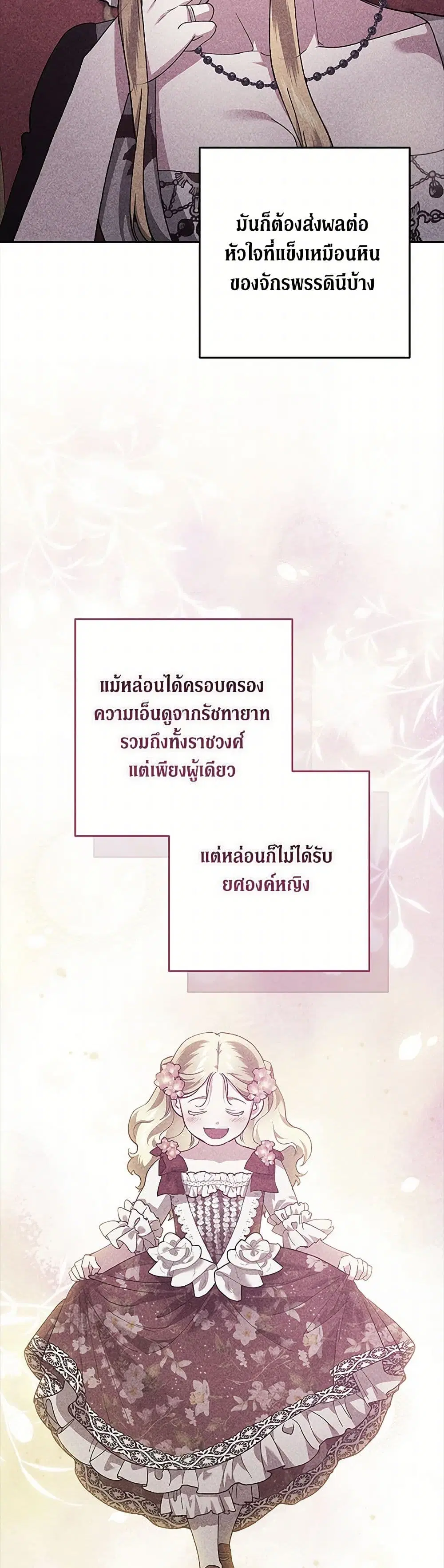 The Broken Ring – This Marriage Will Fail Anyway ตอนที่ 83 — page 26 of 41