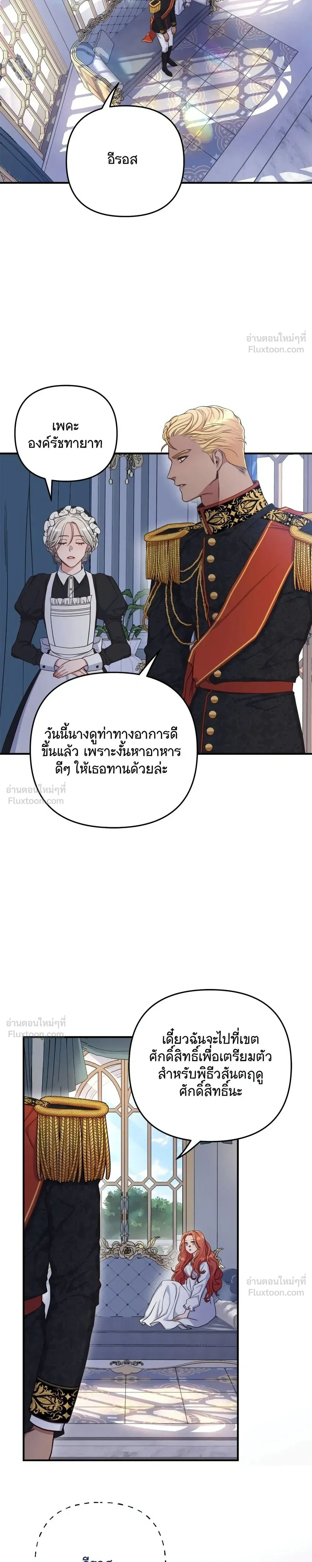 Holding You Captive – จะพันธนาการเจ้าไว้ ไม่ให้หนีไปอีก ตอนที่ 3 — page 9 of 32