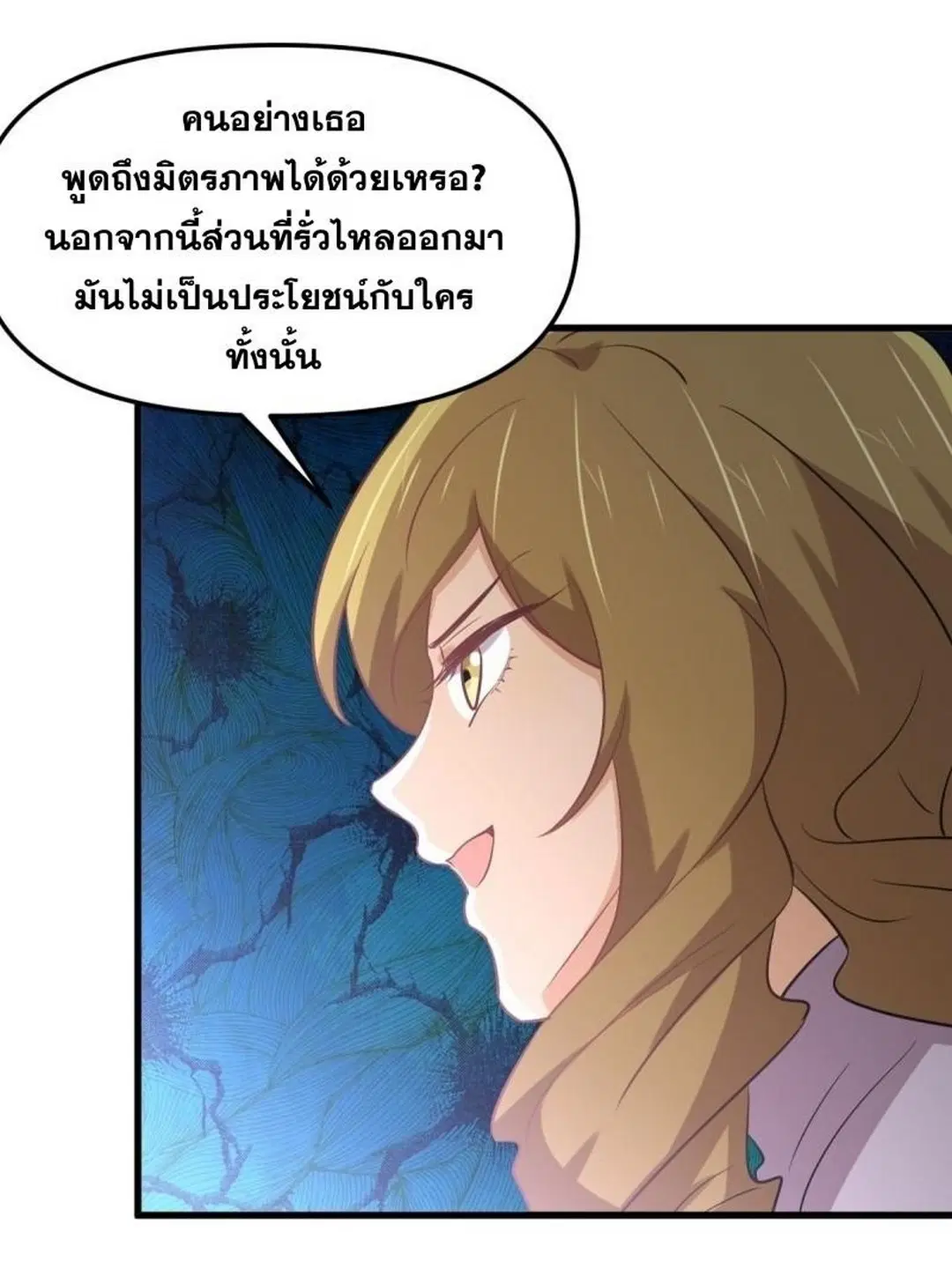Immortal Swordsman in the Reverse World ตอนที่ 258 — page 32 of 57