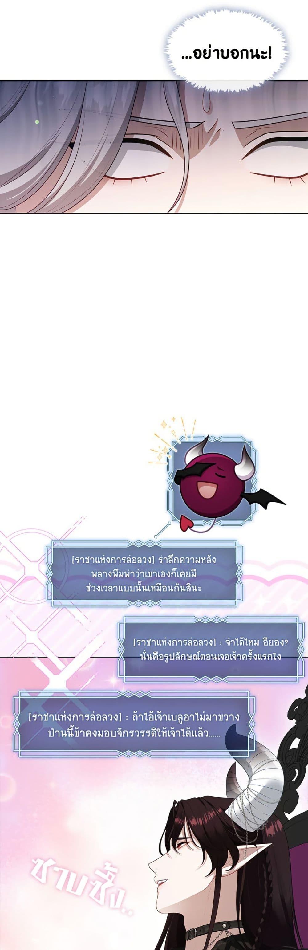 S-Class Hunter Doesn’t Want to Be a Villainous Princess ตอนที่ 69 — page 41 of 52