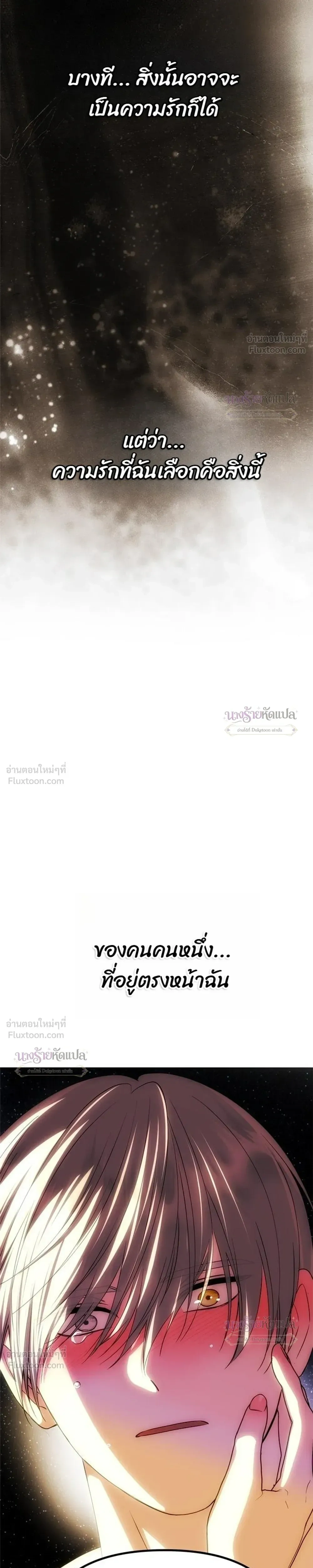 One Husband is Enough – เกมรักจับสามี ตอนที่ 108 — page 5 of 35