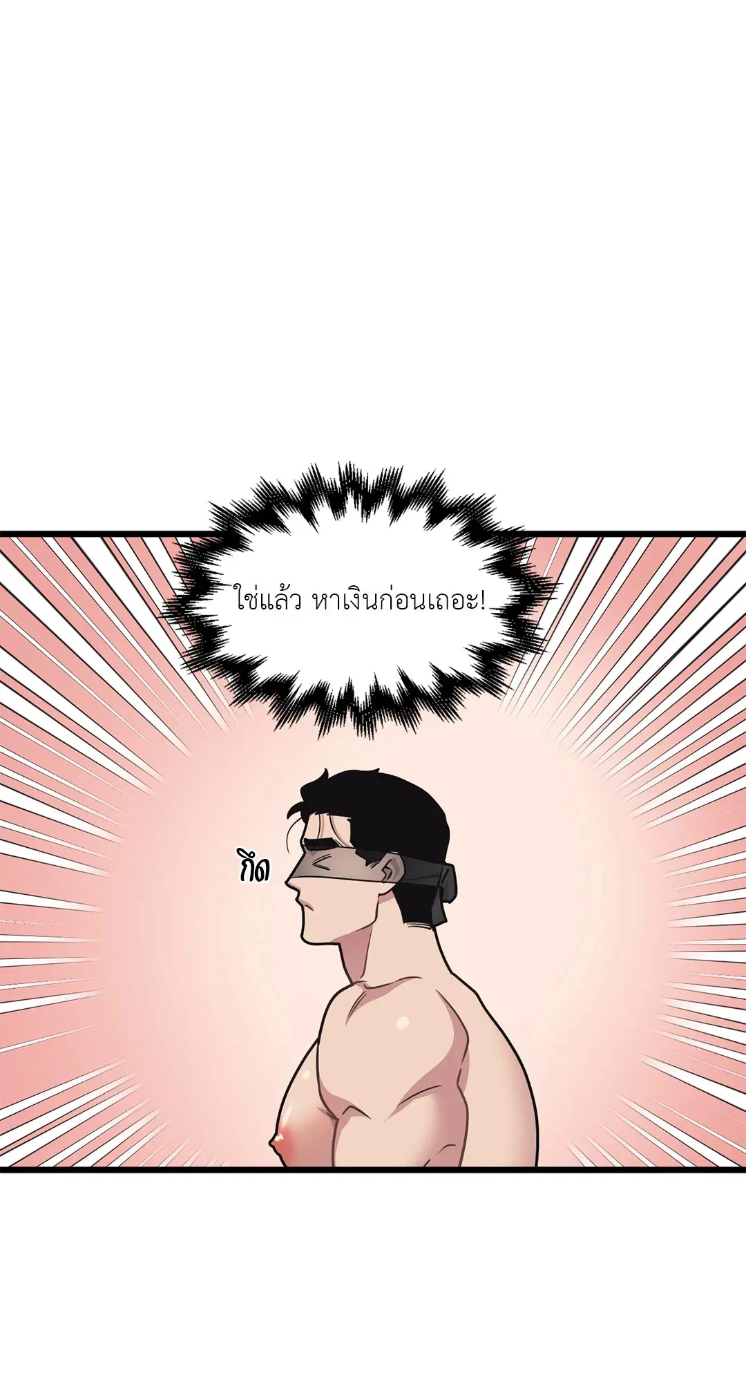 Full Volume ตอนที่ 51 — page 26 of 57