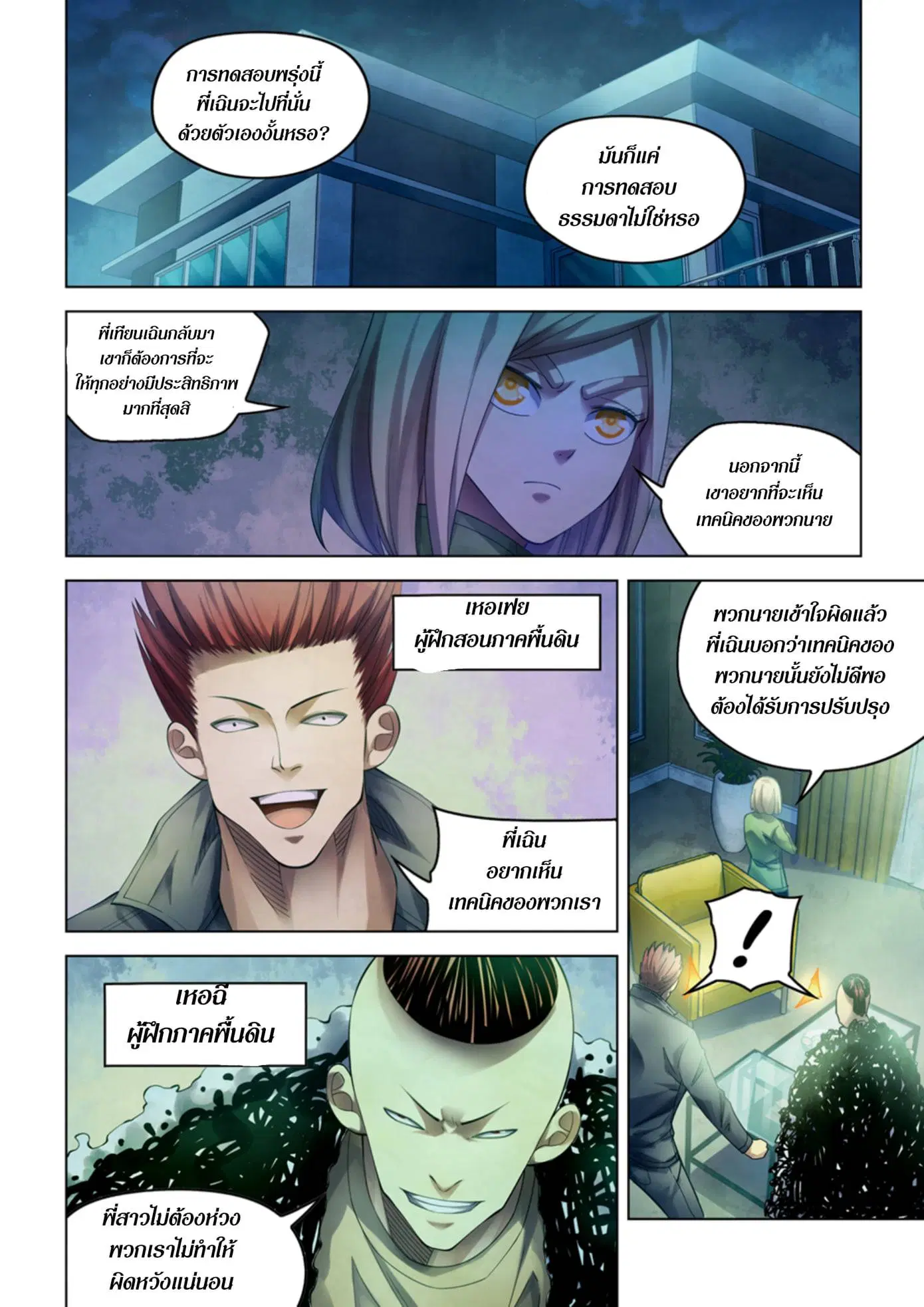 The Last Human ตอนที่ 336.34 — page 22 of 84