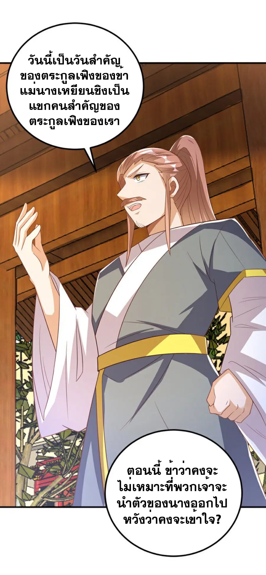 Wu Ni ตอนที่ 408 — page 16 of 34