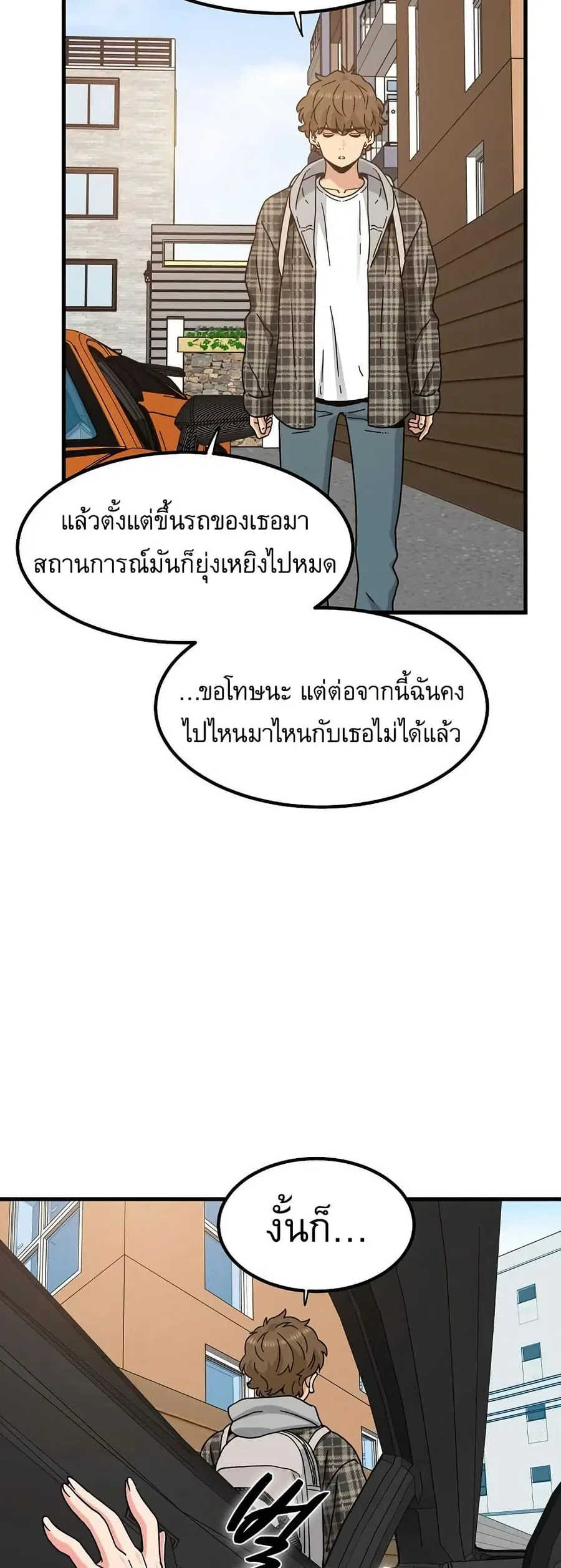 The Turning Point ตอนที่ 115 — page 54 of 60