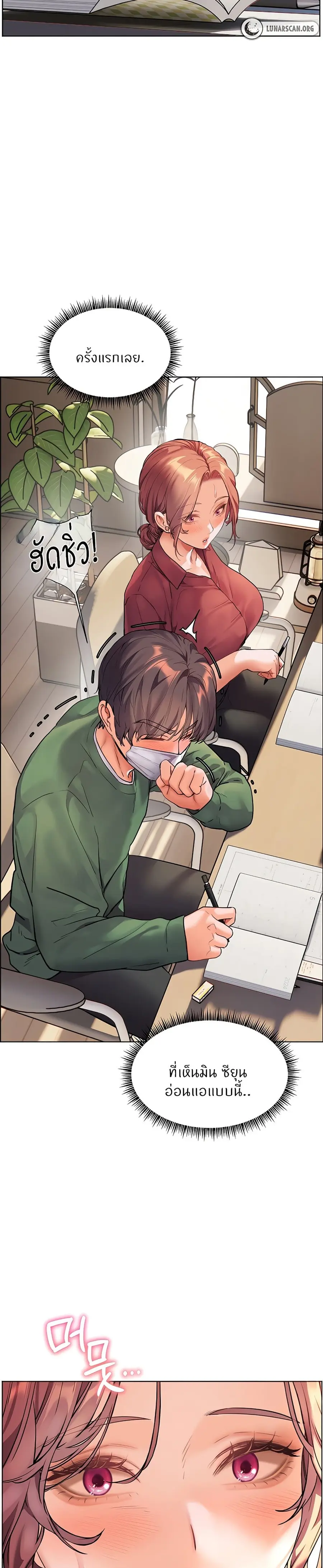 Teacher’s Efforts ตอนที่ 40 — page 49 of 50