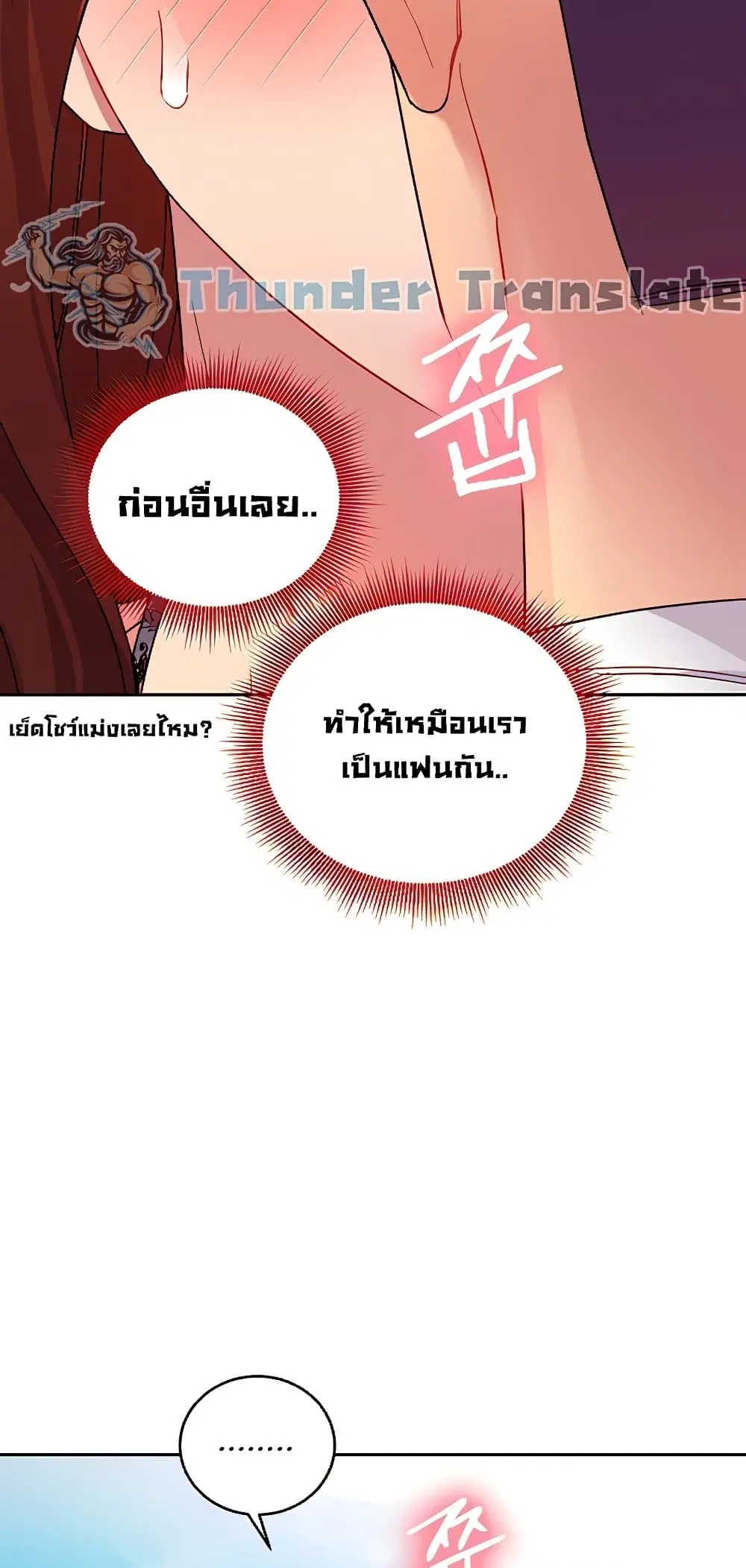 Stepmother Friends ตอนที่ 87 — page 49 of 66