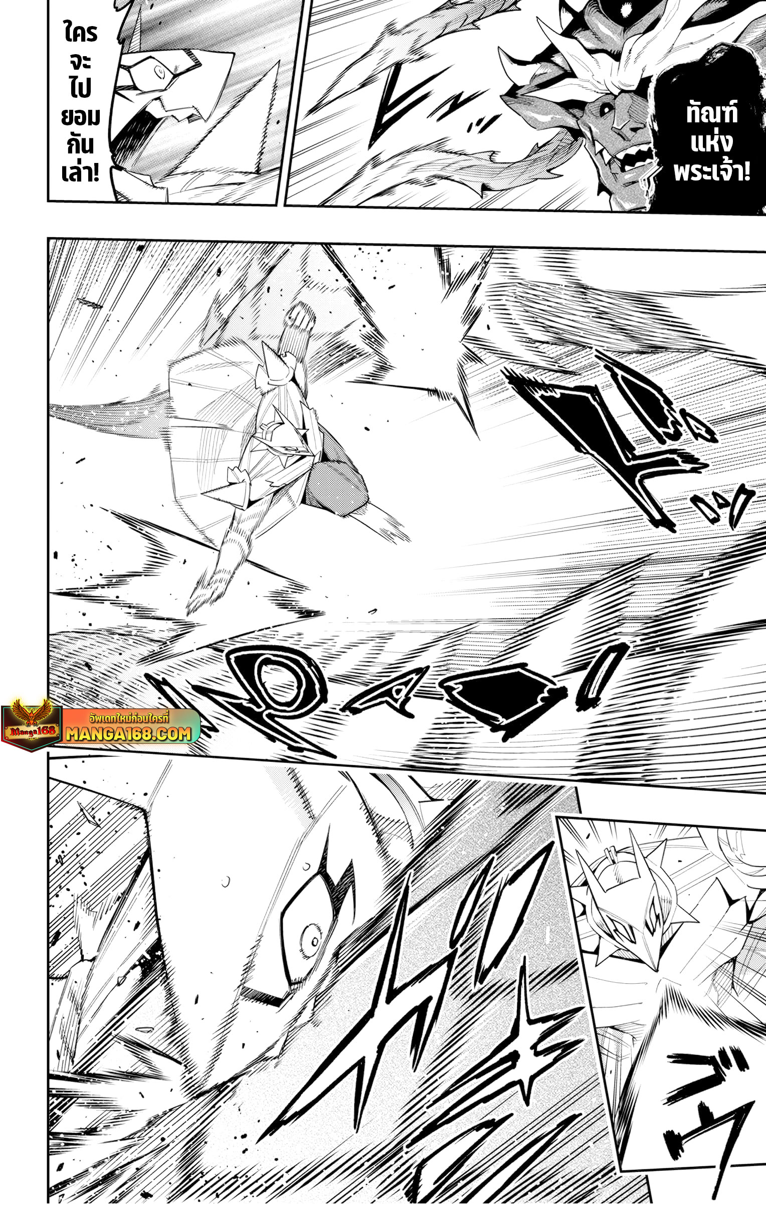 Mato Seihei no Slave ตอนที่ 124 — page 2 of 22