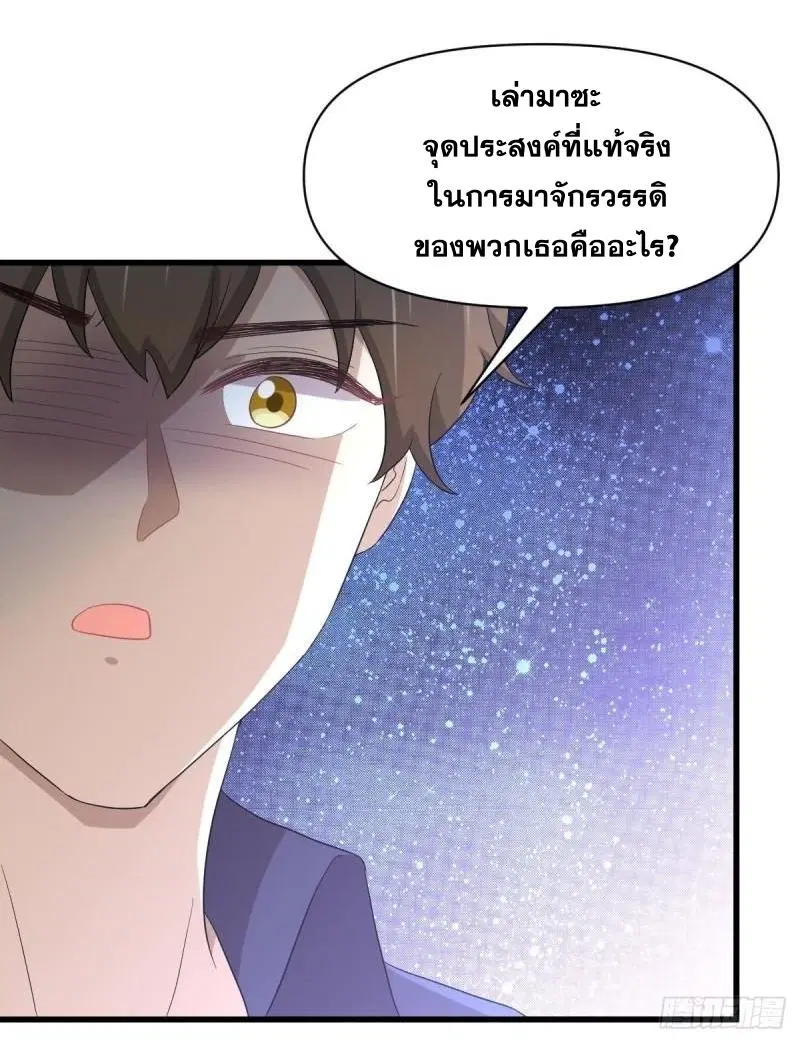 Immortal Swordsman in the Reverse World ตอนที่ 350 — page 5 of 46