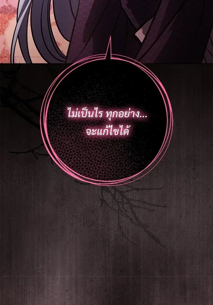 To My Husband’s Mistress ตอนที่ 95 — page 28 of 132
