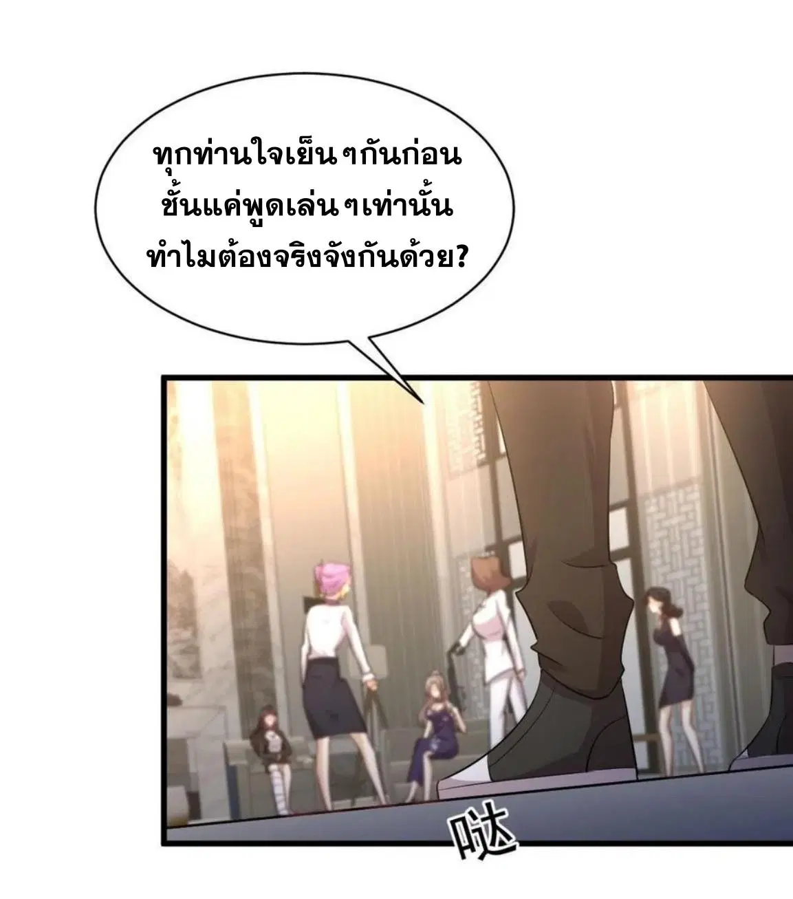 Immortal Swordsman in the Reverse World ตอนที่ 162 — page 35 of 47