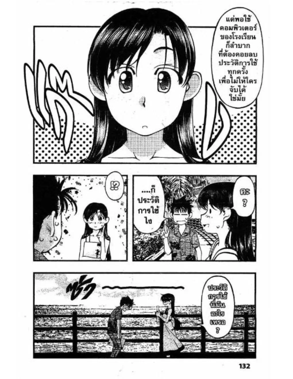 Umi no Misaki ตอนที่ 42 — page 6 of 20