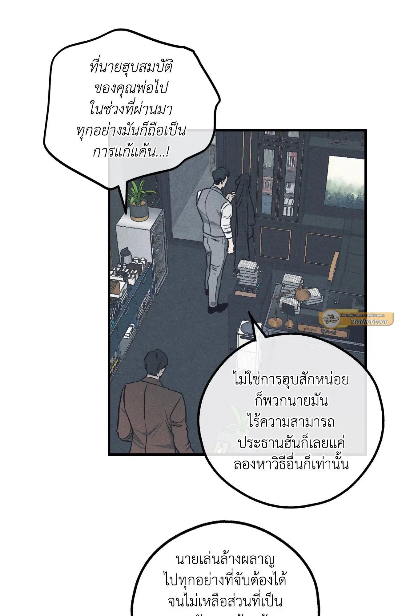 PAYBACK ตอนที่ 95.08 — page 6 of 90