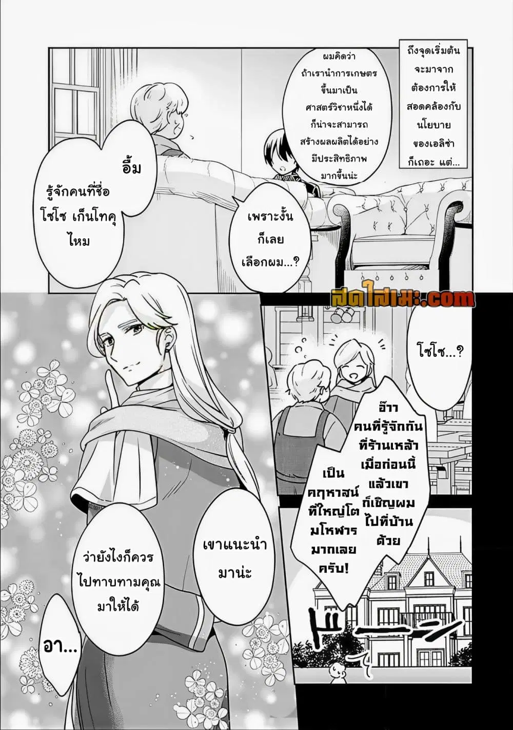 Zennin Ossan, Umare Kawattara SSS Rank Jinsei ga Kakutei Shita ตอนที่ 134 — page 5 of 11