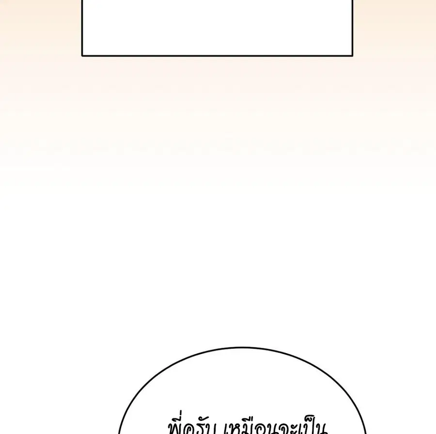 Cat Therapy – ปะปี๊เสพติดเหมียว! ตอนที่ 4 — page 44 of 142