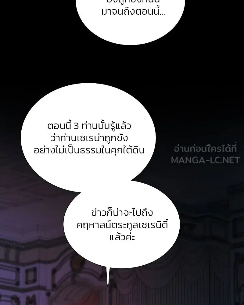 Serena ตอนที่ 120 — page 120 of 140