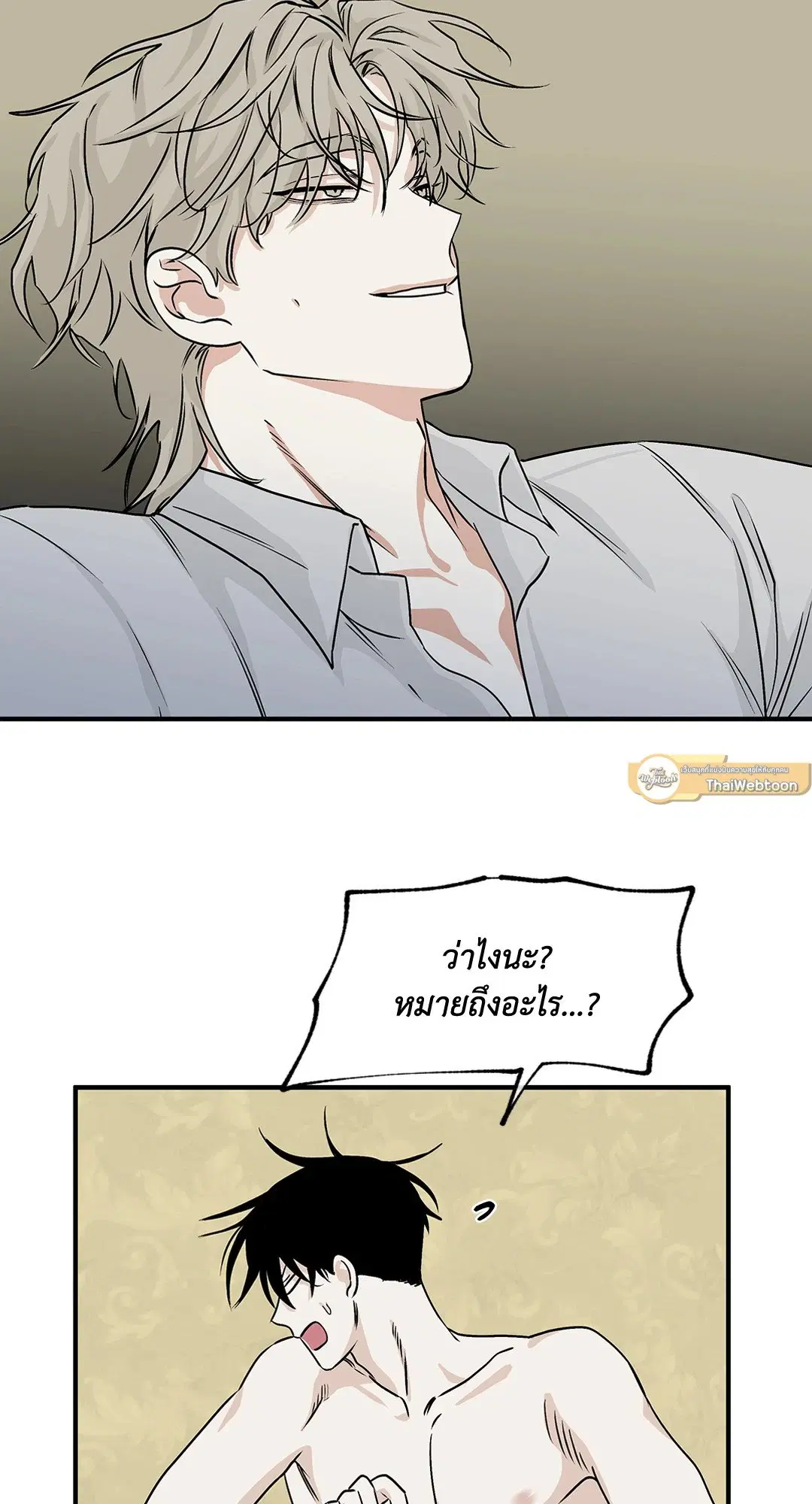 Low Tide in Twilight ตอนที่ 32 — page 45 of 59