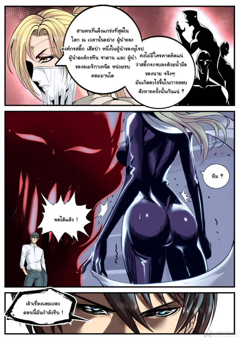 The Superb Captain in the City ตอนที่ 160 — page 13 of 15