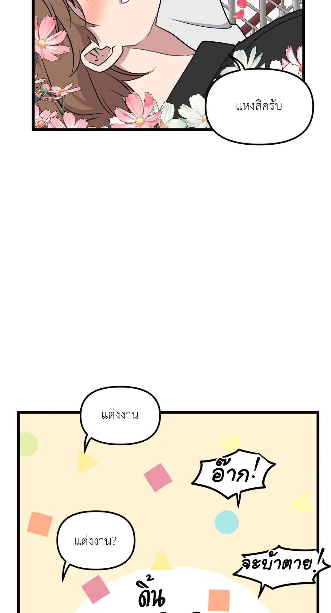 Full Volume ตอนที่ 71 — page 43 of 63