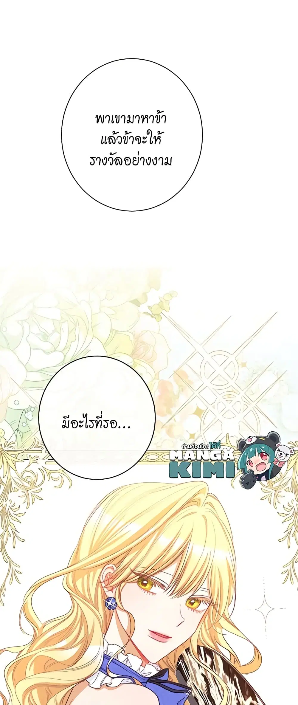 The Villainess Turns the Hourglass ตอนที่ 37 — page 44 of 46