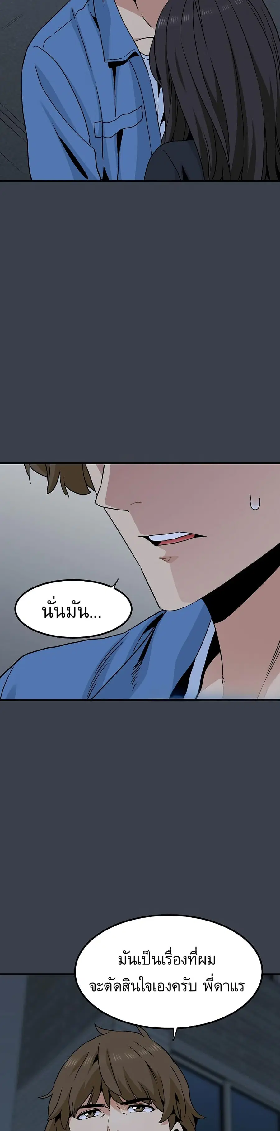 The Turning Point ตอนที่ 32 — page 28 of 50