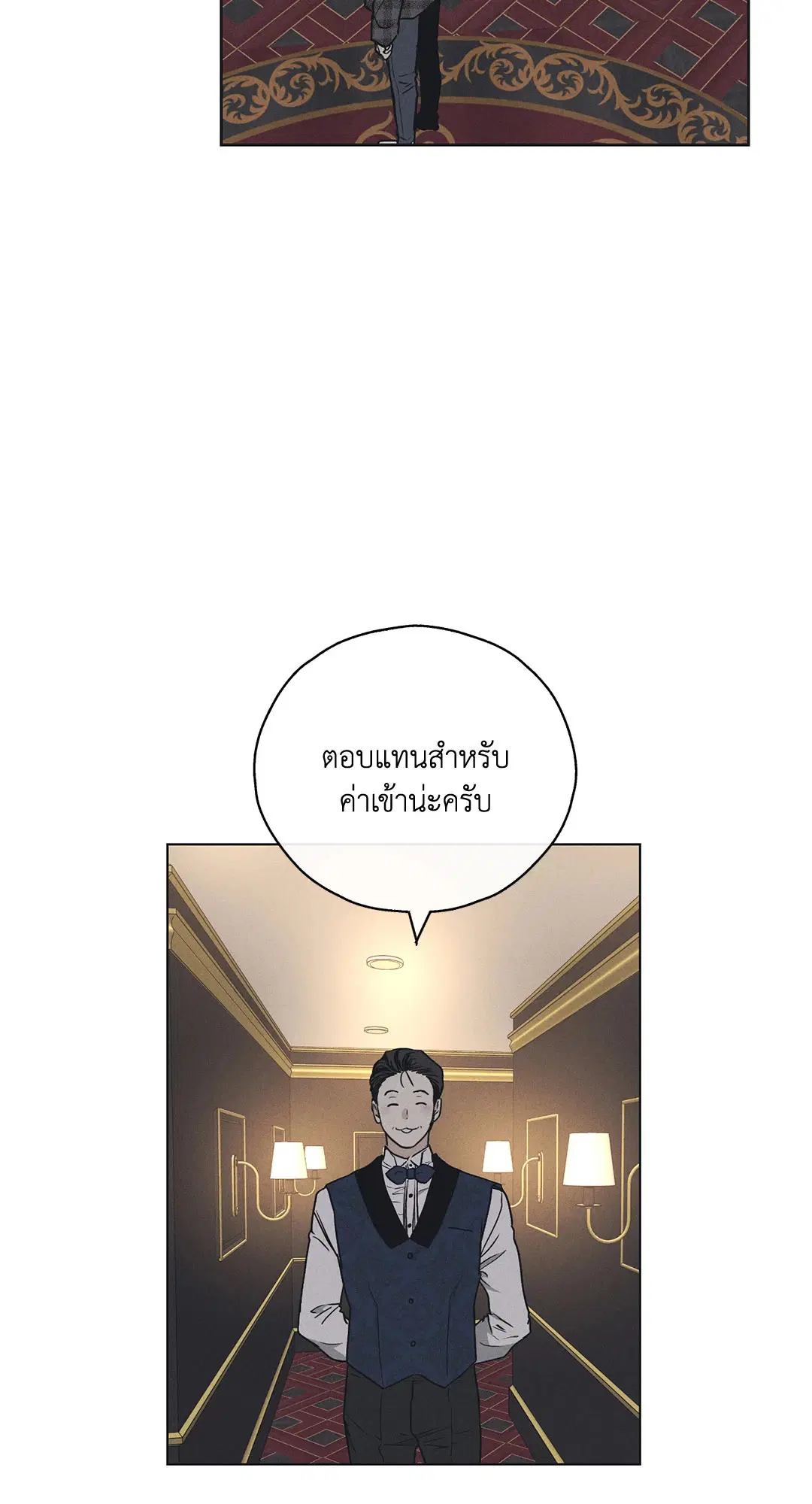 PAYBACK ตอนที่ 21 — page 75 of 84