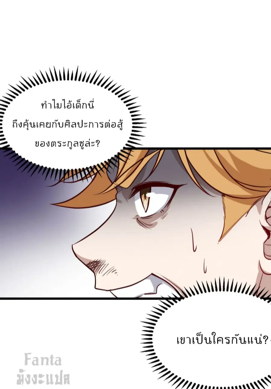 Dragon King Hall ตอนที่ 140 — page 29 of 34
