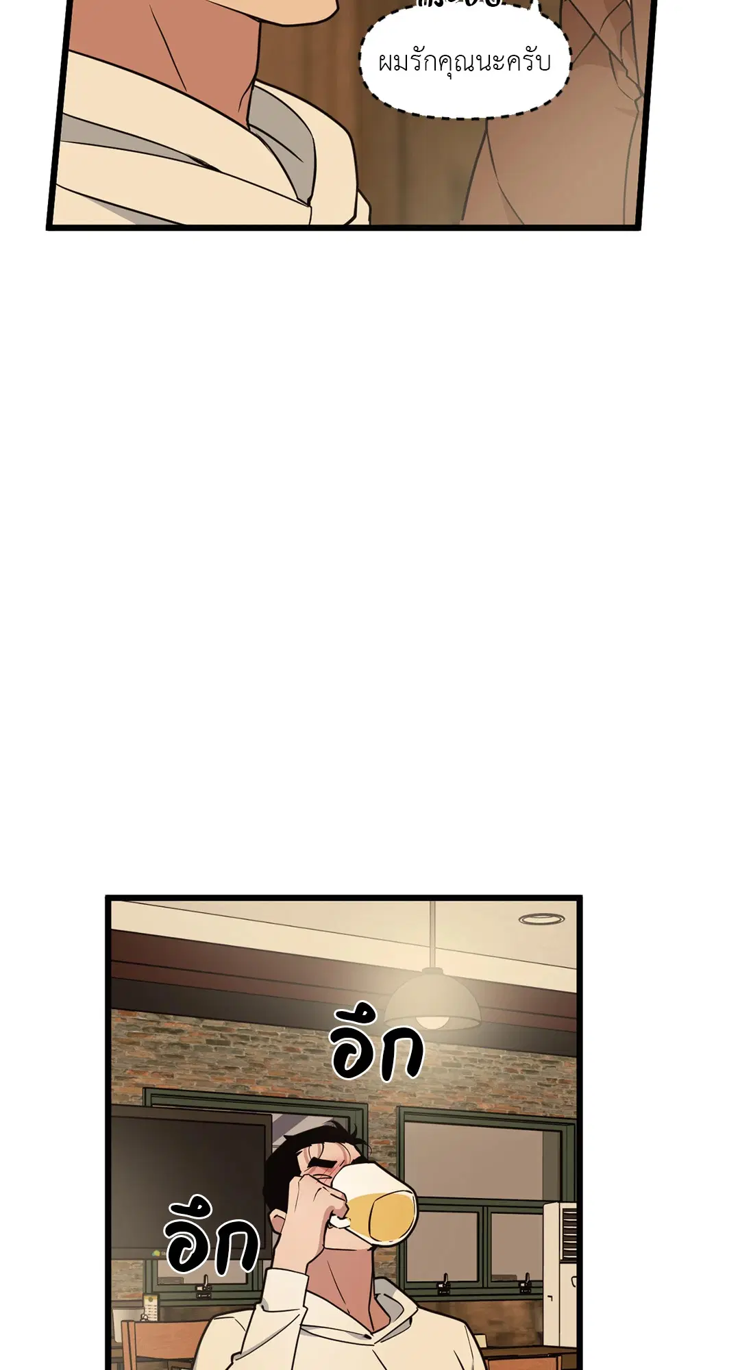 Full Volume ตอนที่ 73 — page 48 of 61
