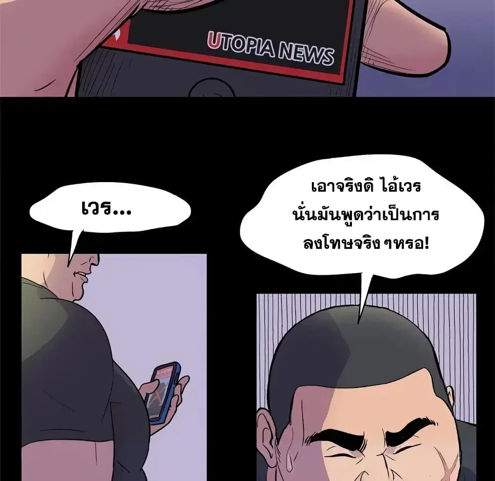 Project Utopia ตอนที่ 35 — page 54 of 71