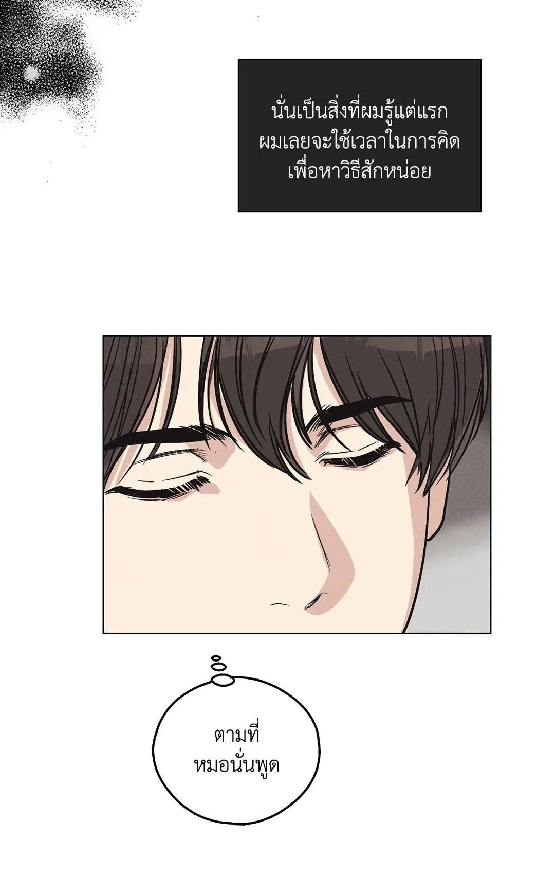 PAYBACK ตอนที่ 10 — page 27 of 77