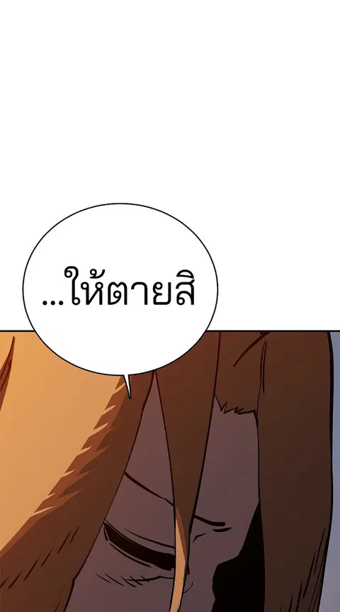 The Player ตอนที่ 21 — page 111 of 118