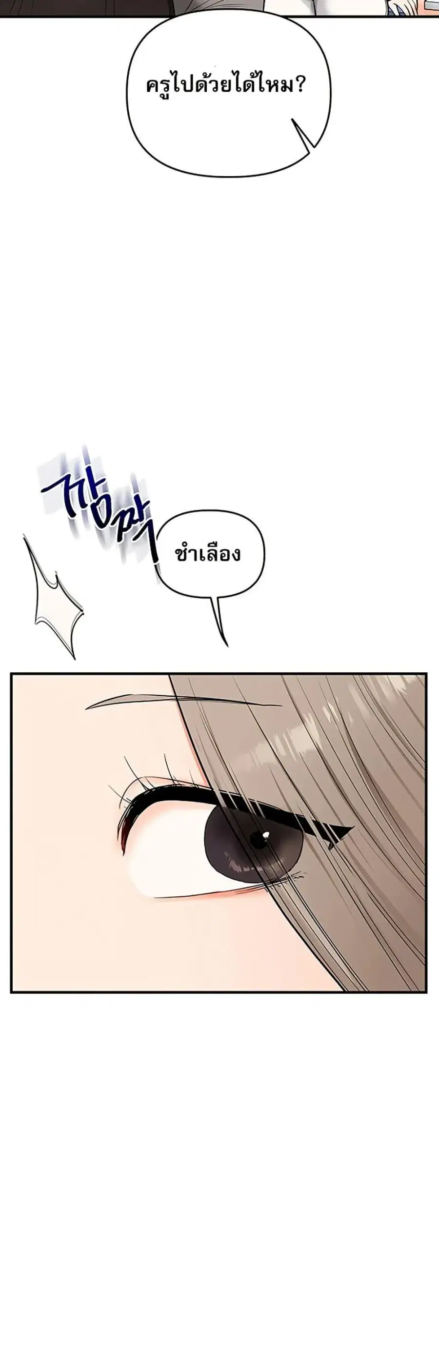 Relationship Reversal ตอนที่ 107 — page 45 of 50
