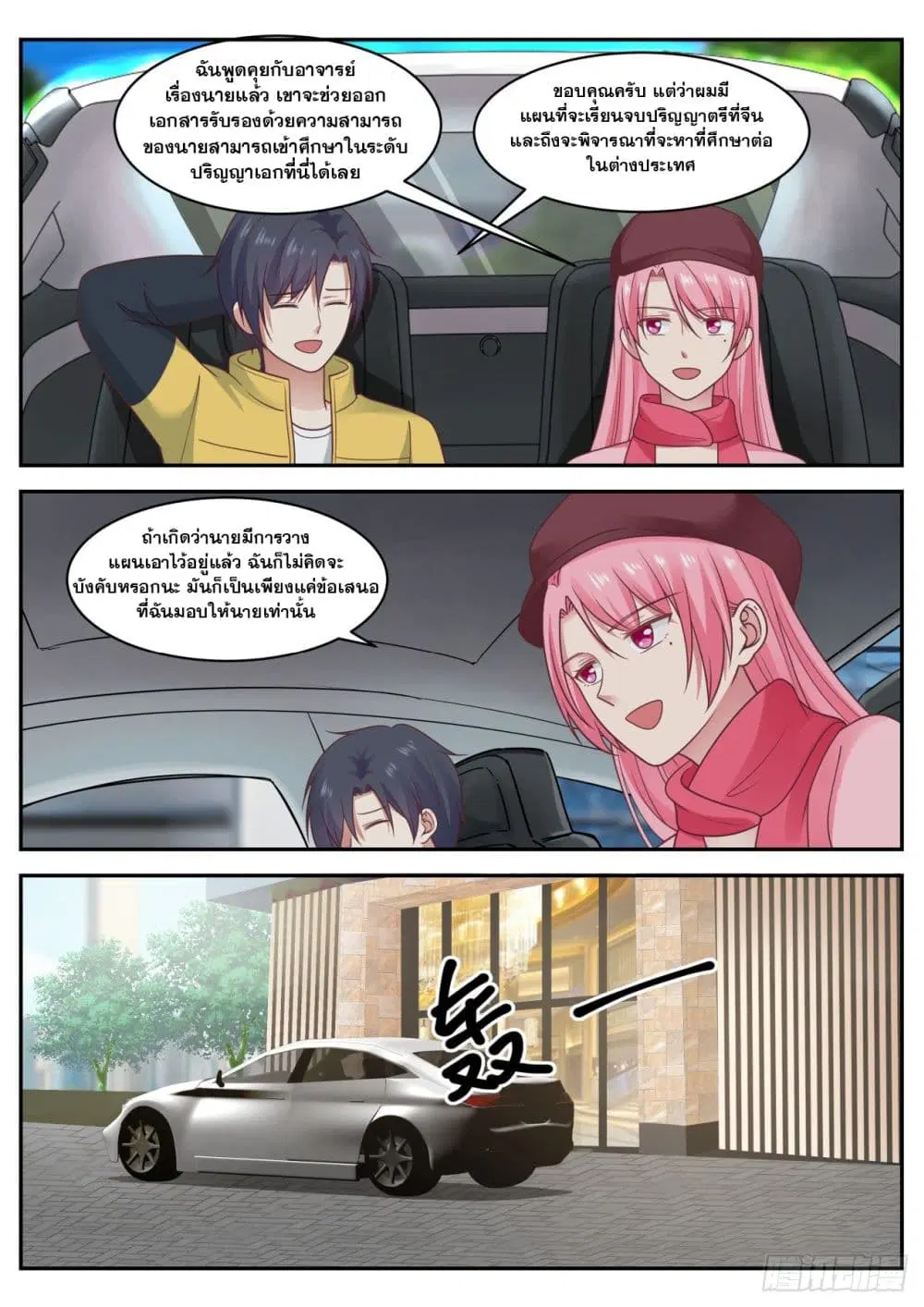 Xueba’s Black Technology System.jpg ตอนที่ 59 — page 9 of 12