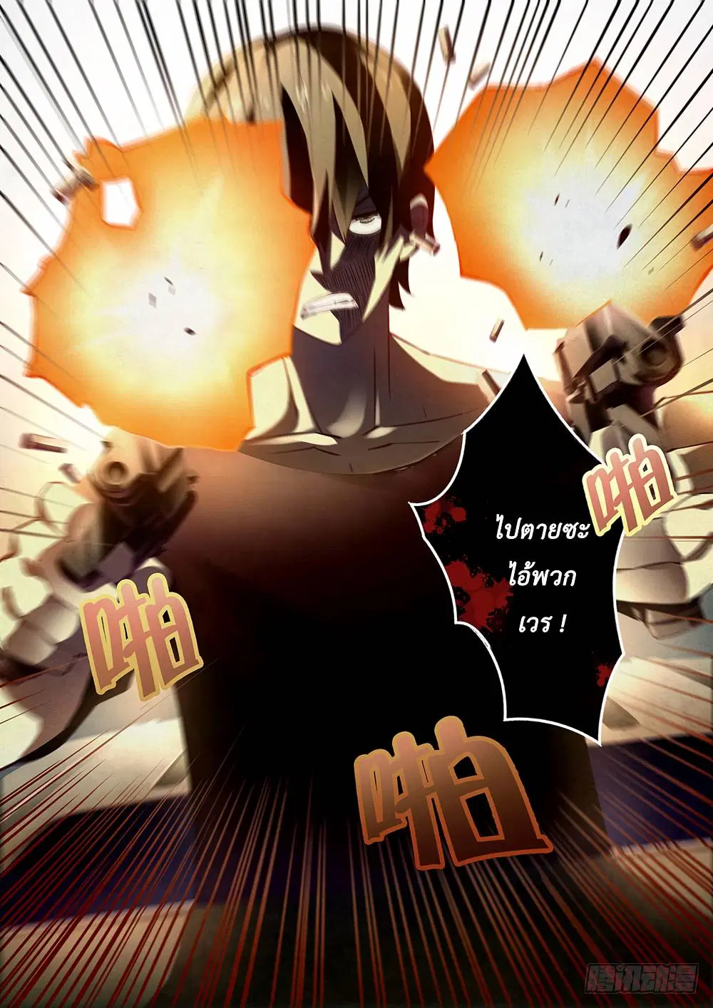 The Last Human ตอนที่ 40 — page 13 of 15